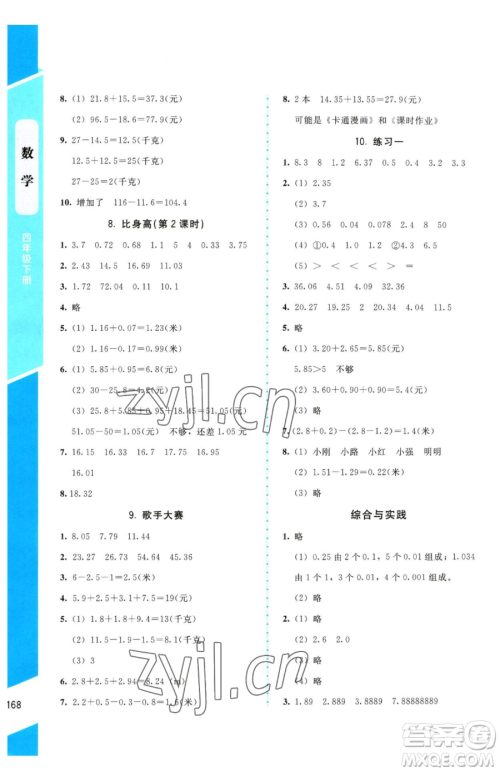 北京师范大学出版社2023课内课外直通车四年级下册数学北师大版参考答案