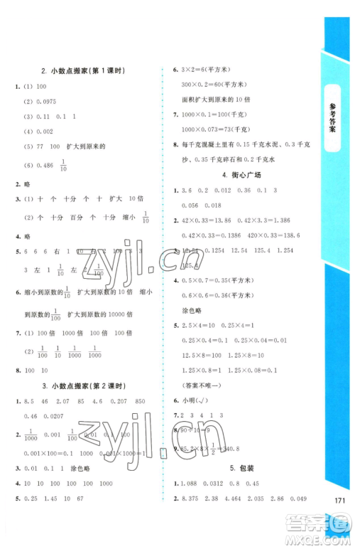 北京师范大学出版社2023课内课外直通车四年级下册数学北师大版参考答案 北京师范大学出版社2023课内课外直通车四年级下册数学北师大版参考答案
