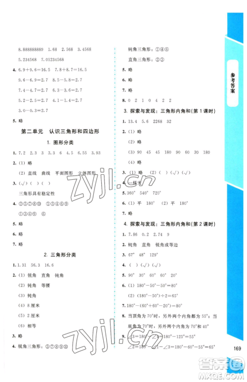 北京师范大学出版社2023课内课外直通车四年级下册数学北师大版参考答案 北京师范大学出版社2023课内课外直通车四年级下册数学北师大版参考答案