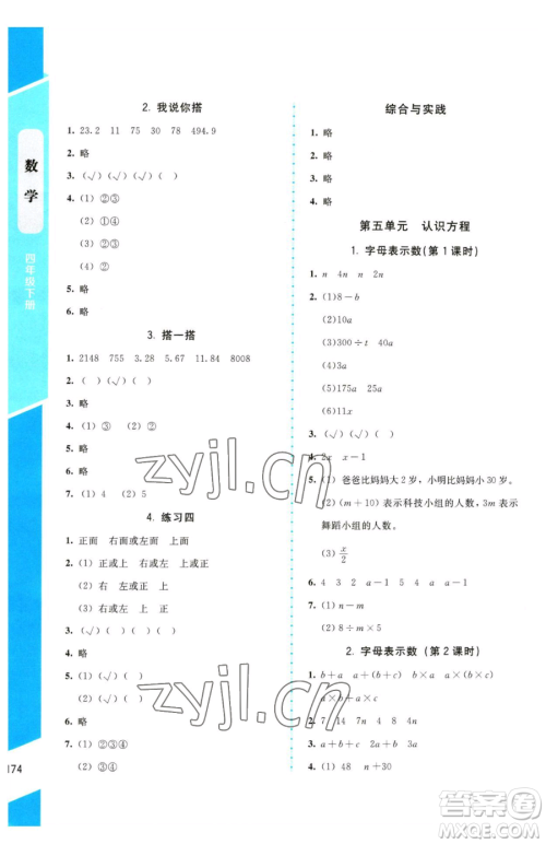 北京师范大学出版社2023课内课外直通车四年级下册数学北师大版参考答案