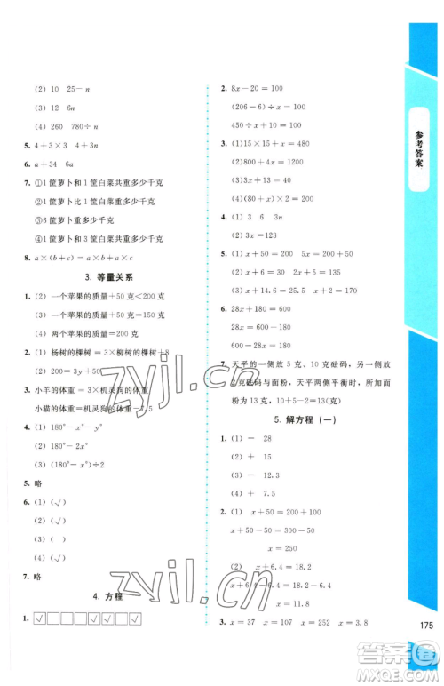 北京师范大学出版社2023课内课外直通车四年级下册数学北师大版参考答案