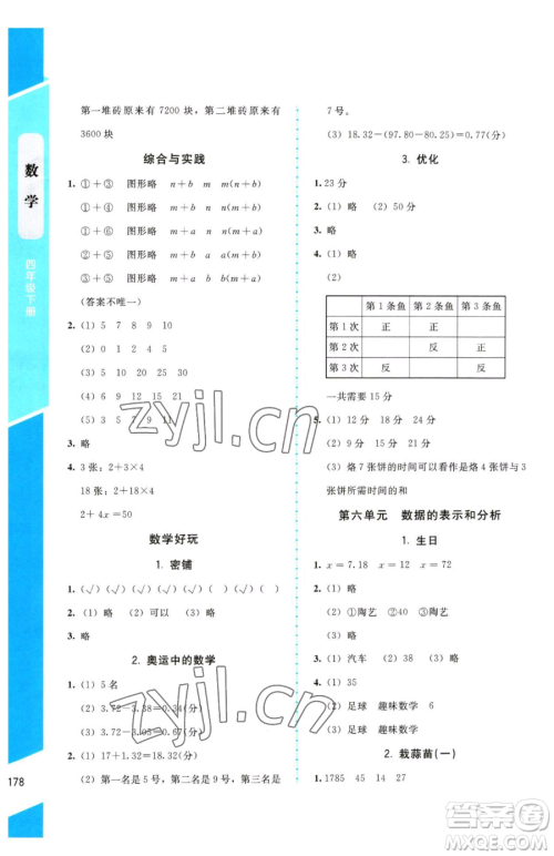 北京师范大学出版社2023课内课外直通车四年级下册数学北师大版参考答案