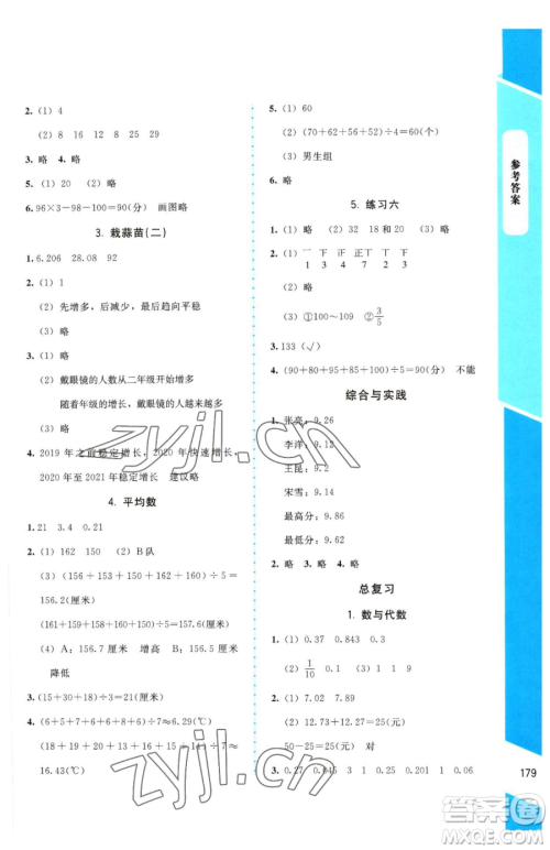 北京师范大学出版社2023课内课外直通车四年级下册数学北师大版参考答案 北京师范大学出版社2023课内课外直通车四年级下册数学北师大版参考答案