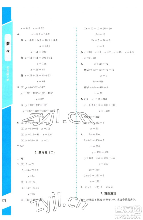 北京师范大学出版社2023课内课外直通车四年级下册数学北师大版参考答案