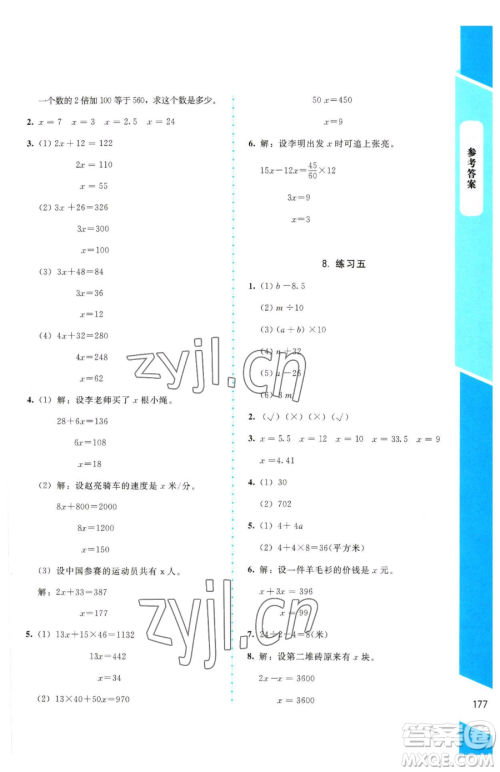 北京师范大学出版社2023课内课外直通车四年级下册数学北师大版参考答案