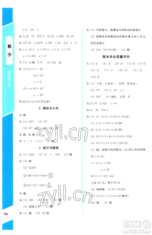 北京师范大学出版社2023课内课外直通车四年级下册数学北师大版参考答案