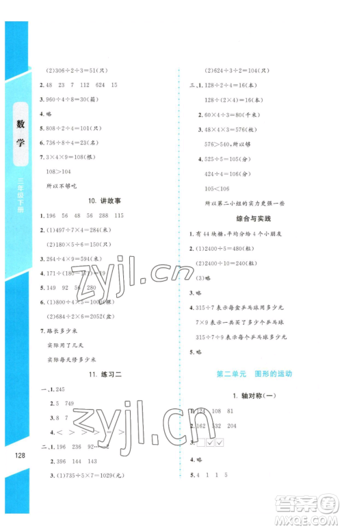 北京师范大学出版社2023课内课外直通车三年级下册数学北师大版参考答案