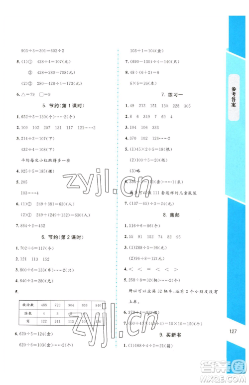 北京师范大学出版社2023课内课外直通车三年级下册数学北师大版参考答案