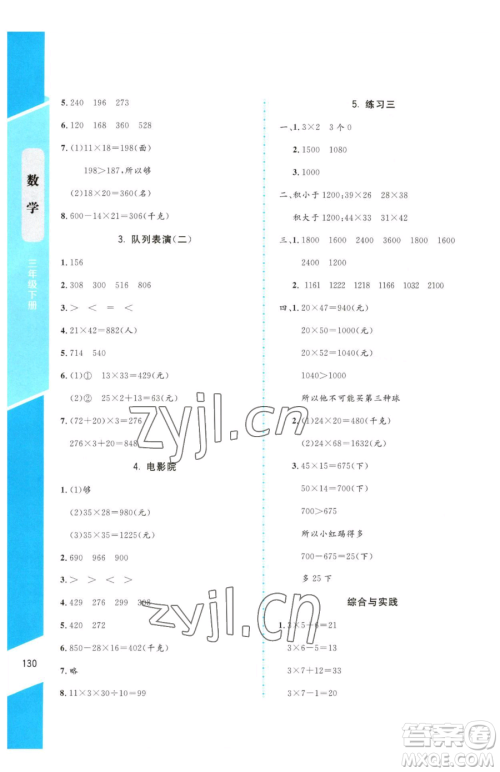 北京师范大学出版社2023课内课外直通车三年级下册数学北师大版参考答案