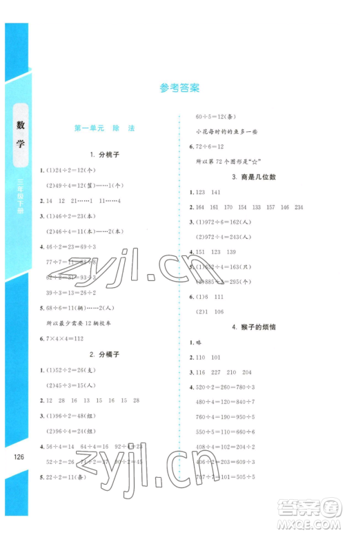 北京师范大学出版社2023课内课外直通车三年级下册数学北师大版参考答案