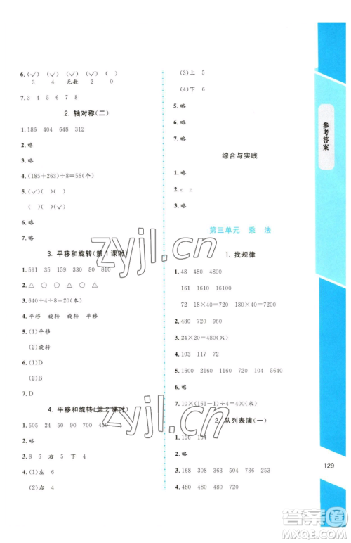 北京师范大学出版社2023课内课外直通车三年级下册数学北师大版参考答案