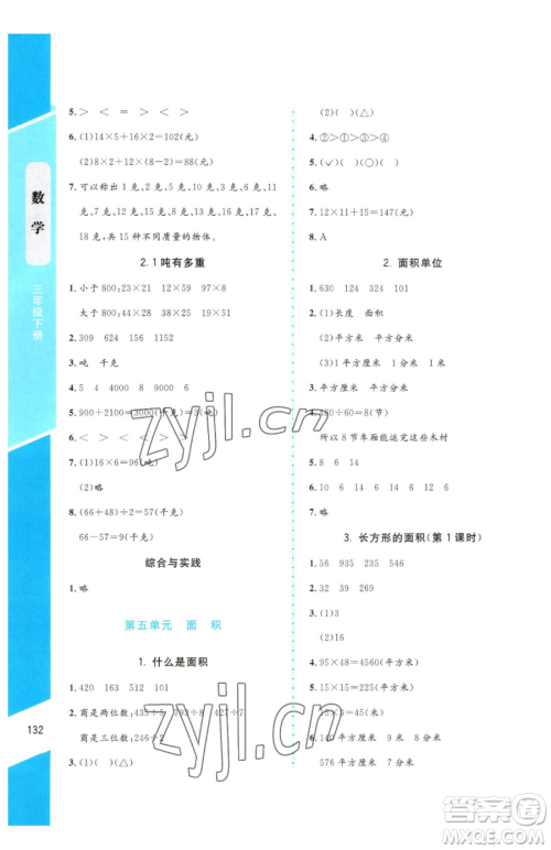 北京师范大学出版社2023课内课外直通车三年级下册数学北师大版参考答案