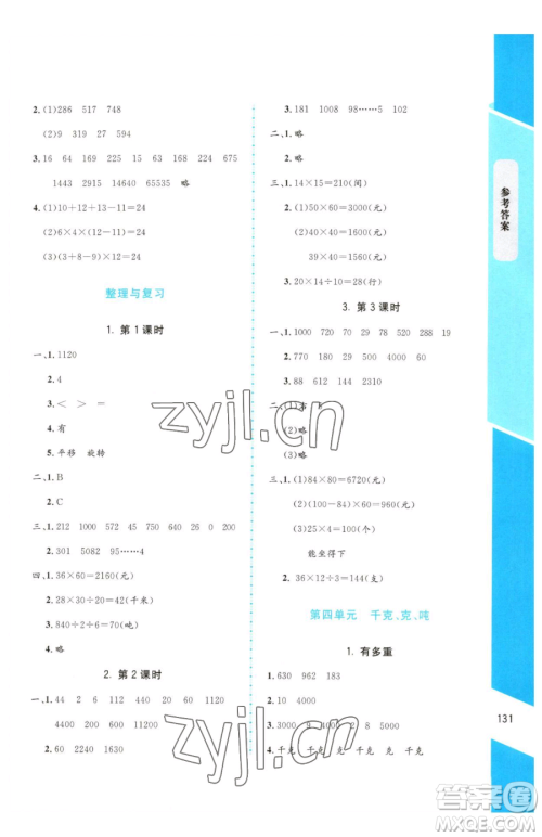 北京师范大学出版社2023课内课外直通车三年级下册数学北师大版参考答案