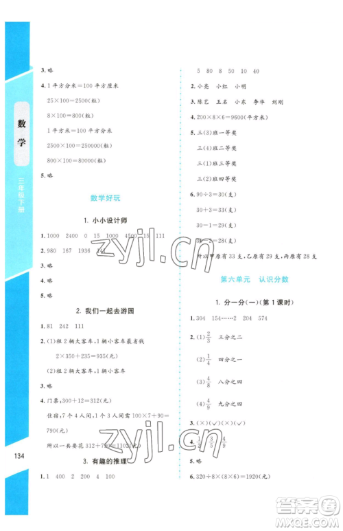 北京师范大学出版社2023课内课外直通车三年级下册数学北师大版参考答案