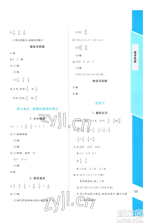 北京师范大学出版社2023课内课外直通车三年级下册数学北师大版参考答案