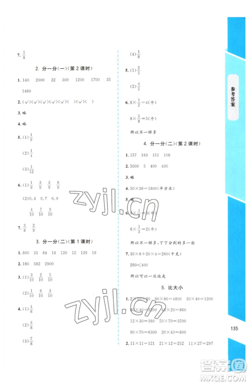 北京师范大学出版社2023课内课外直通车三年级下册数学北师大版参考答案