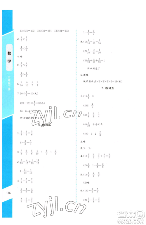 北京师范大学出版社2023课内课外直通车三年级下册数学北师大版参考答案