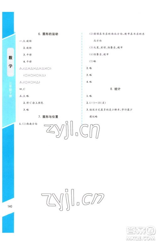 北京师范大学出版社2023课内课外直通车三年级下册数学北师大版参考答案