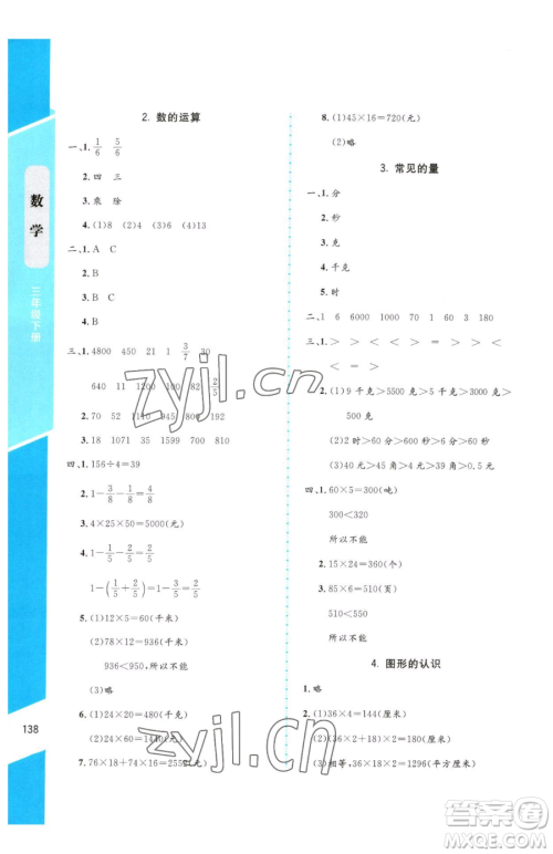 北京师范大学出版社2023课内课外直通车三年级下册数学北师大版参考答案