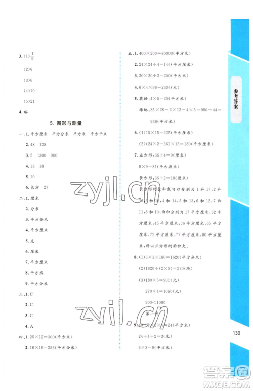 北京师范大学出版社2023课内课外直通车三年级下册数学北师大版参考答案