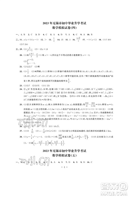 江苏凤凰科学技术出版社2023多维互动提优课堂中考模拟总复习九年级数学通用版参考答案 江苏凤凰科学技术出版社2023多维互动提优课堂中考模拟总复习九年级数学通用版参考答案