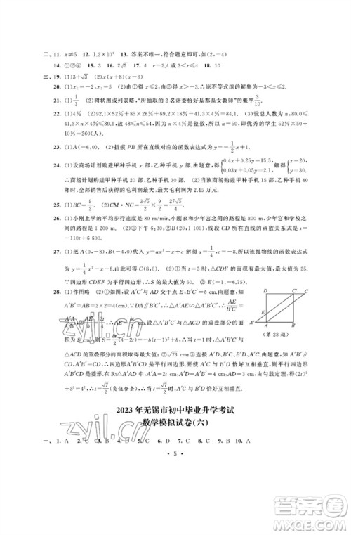 江苏凤凰科学技术出版社2023多维互动提优课堂中考模拟总复习九年级数学通用版参考答案 江苏凤凰科学技术出版社2023多维互动提优课堂中考模拟总复习九年级数学通用版参考答案