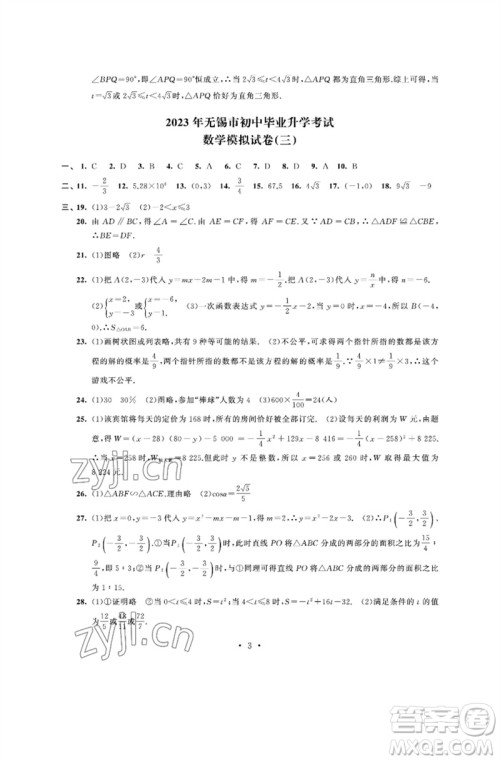 江苏凤凰科学技术出版社2023多维互动提优课堂中考模拟总复习九年级数学通用版参考答案 江苏凤凰科学技术出版社2023多维互动提优课堂中考模拟总复习九年级数学通用版参考答案
