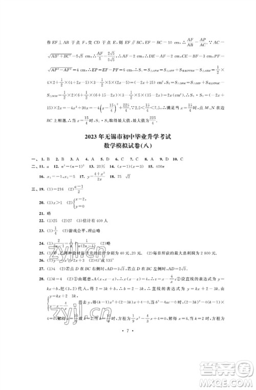 江苏凤凰科学技术出版社2023多维互动提优课堂中考模拟总复习九年级数学通用版参考答案 江苏凤凰科学技术出版社2023多维互动提优课堂中考模拟总复习九年级数学通用版参考答案