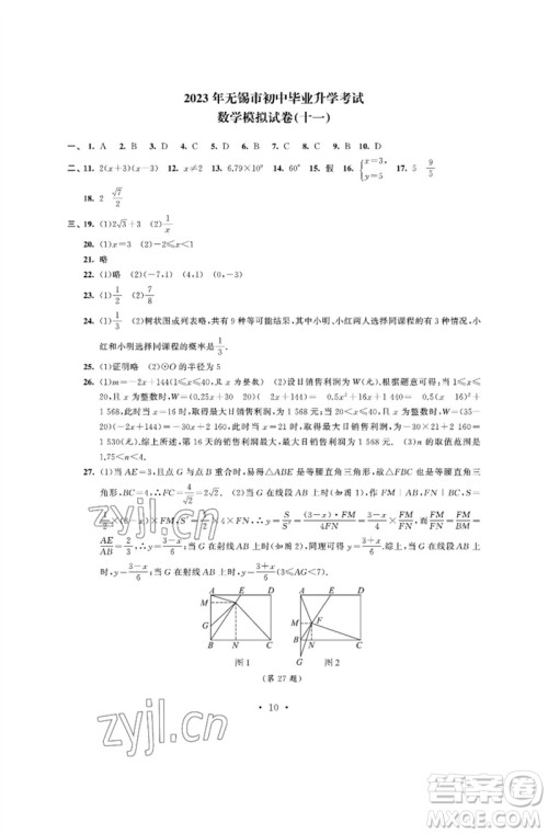 江苏凤凰科学技术出版社2023多维互动提优课堂中考模拟总复习九年级数学通用版参考答案 江苏凤凰科学技术出版社2023多维互动提优课堂中考模拟总复习九年级数学通用版参考答案