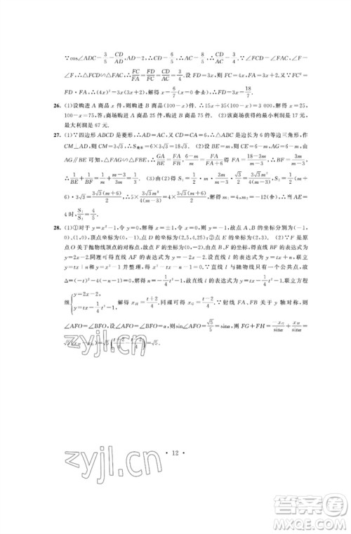 江苏凤凰科学技术出版社2023多维互动提优课堂中考模拟总复习九年级数学通用版参考答案 江苏凤凰科学技术出版社2023多维互动提优课堂中考模拟总复习九年级数学通用版参考答案