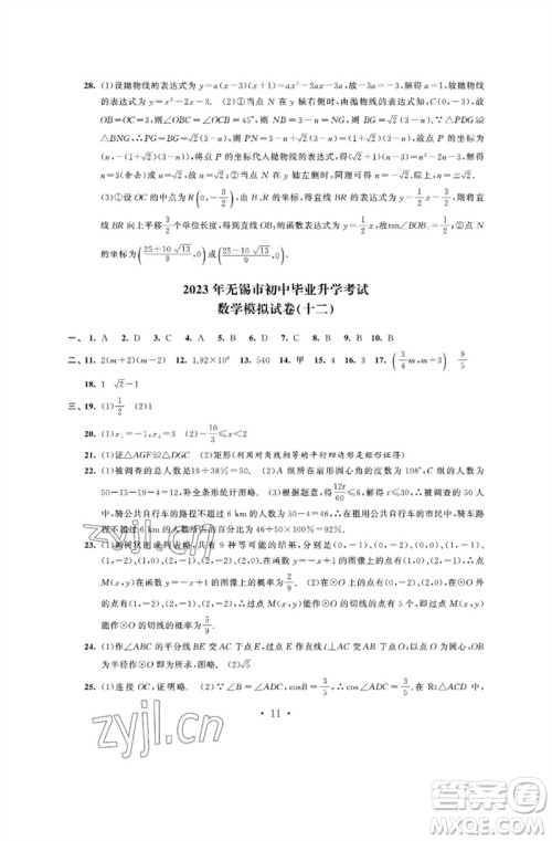 江苏凤凰科学技术出版社2023多维互动提优课堂中考模拟总复习九年级数学通用版参考答案 江苏凤凰科学技术出版社2023多维互动提优课堂中考模拟总复习九年级数学通用版参考答案