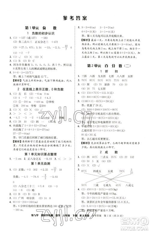 安徽人民出版社2023教与学课时学练测六年级下册数学人教版参考答案