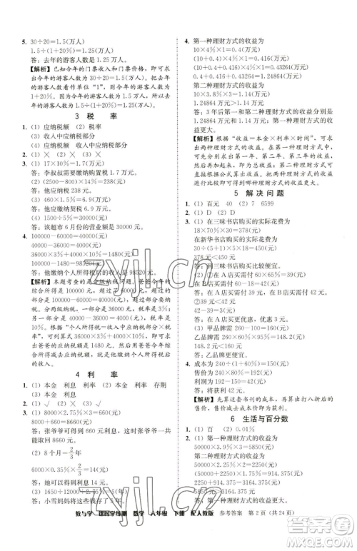 安徽人民出版社2023教与学课时学练测六年级下册数学人教版参考答案