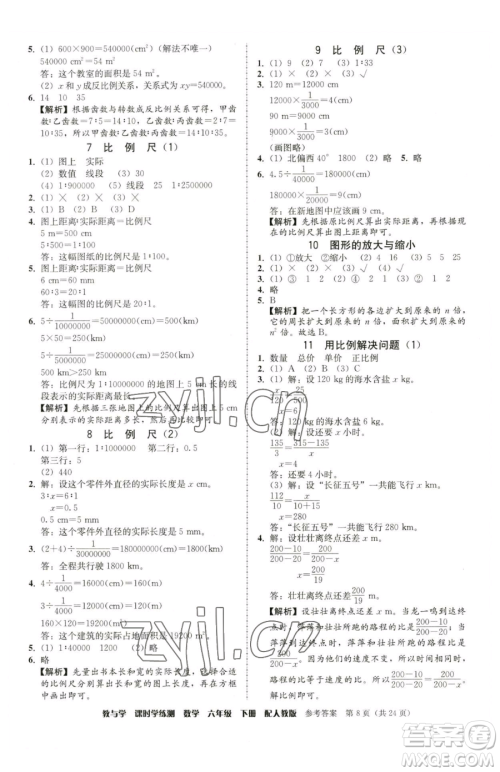 安徽人民出版社2023教与学课时学练测六年级下册数学人教版参考答案