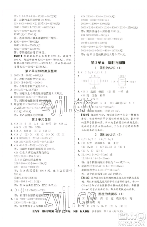 安徽人民出版社2023教与学课时学练测六年级下册数学人教版参考答案
