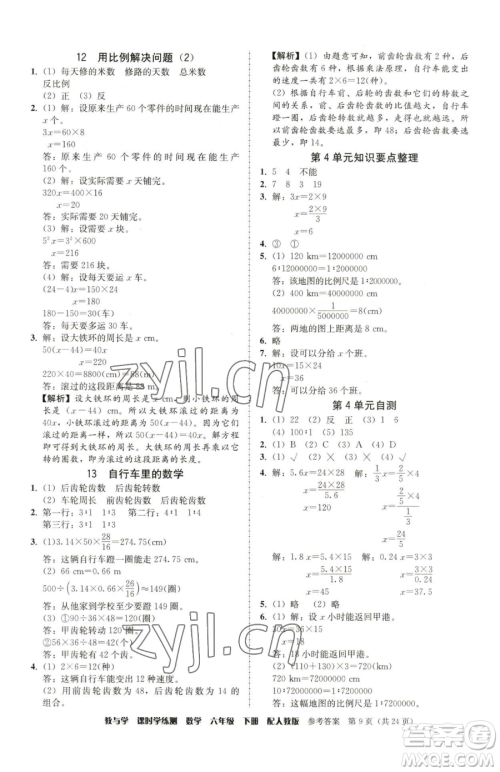 安徽人民出版社2023教与学课时学练测六年级下册数学人教版参考答案