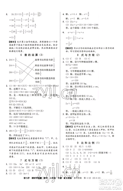 安徽人民出版社2023教与学课时学练测六年级下册数学人教版参考答案