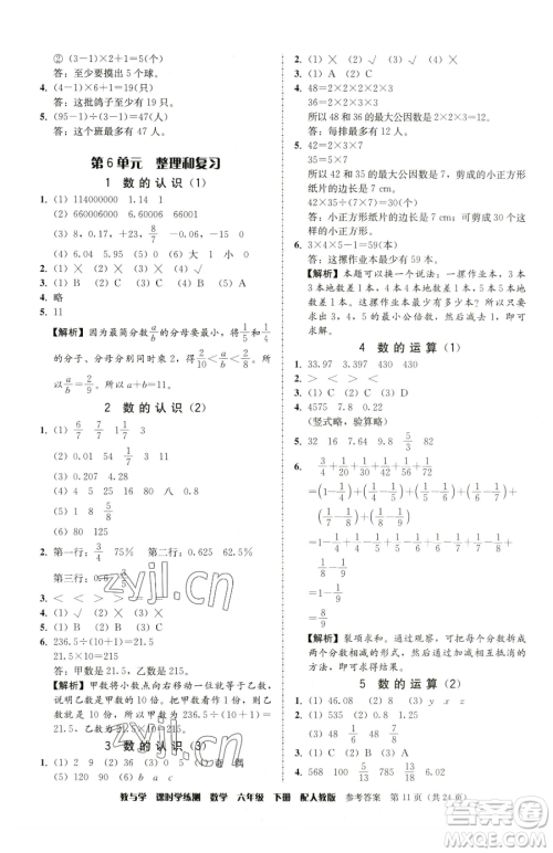 安徽人民出版社2023教与学课时学练测六年级下册数学人教版参考答案