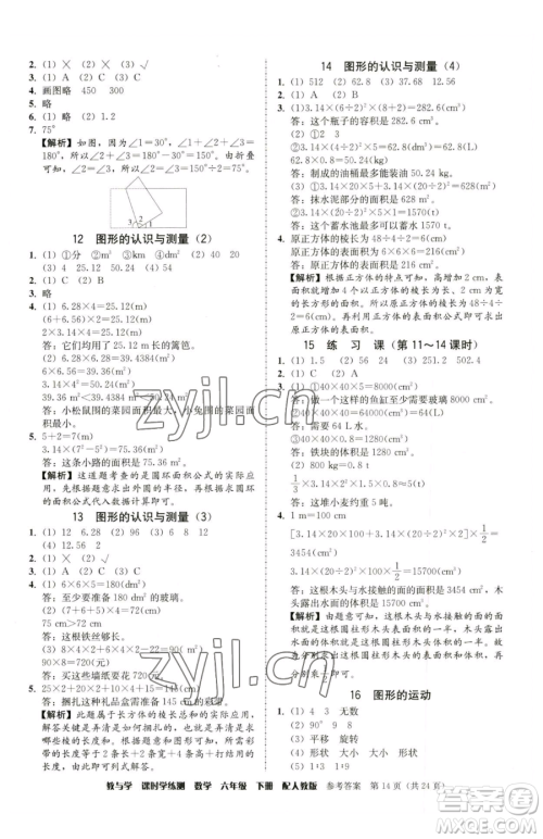 安徽人民出版社2023教与学课时学练测六年级下册数学人教版参考答案