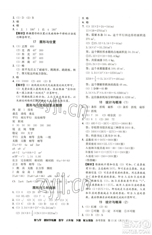 安徽人民出版社2023教与学课时学练测六年级下册数学人教版参考答案