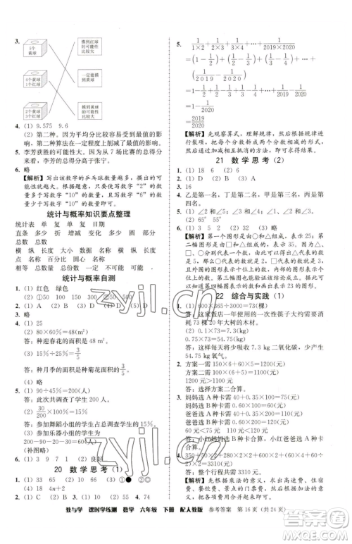 安徽人民出版社2023教与学课时学练测六年级下册数学人教版参考答案