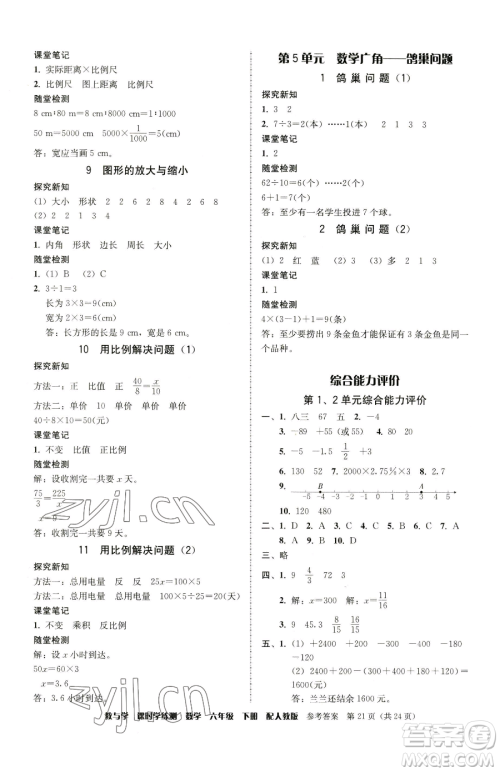 安徽人民出版社2023教与学课时学练测六年级下册数学人教版参考答案