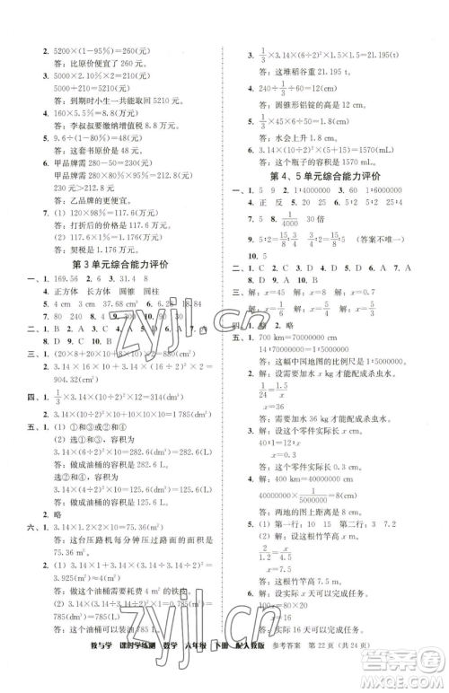 安徽人民出版社2023教与学课时学练测六年级下册数学人教版参考答案