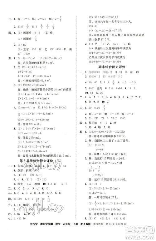 安徽人民出版社2023教与学课时学练测六年级下册数学人教版参考答案