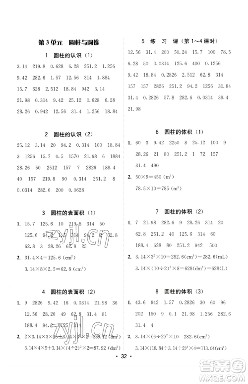 安徽人民出版社2023教与学课时学练测六年级下册数学人教版参考答案