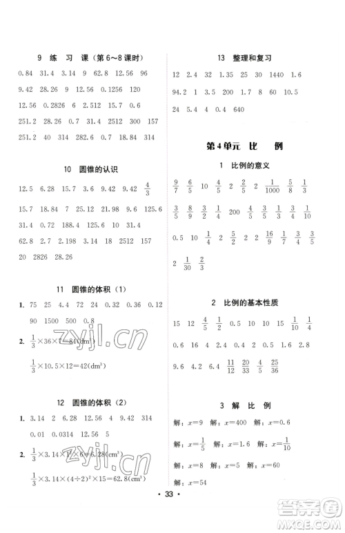 安徽人民出版社2023教与学课时学练测六年级下册数学人教版参考答案