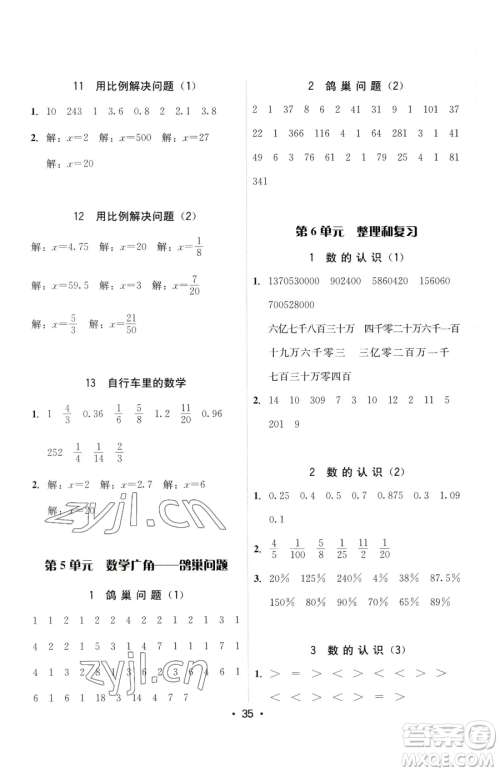 安徽人民出版社2023教与学课时学练测六年级下册数学人教版参考答案