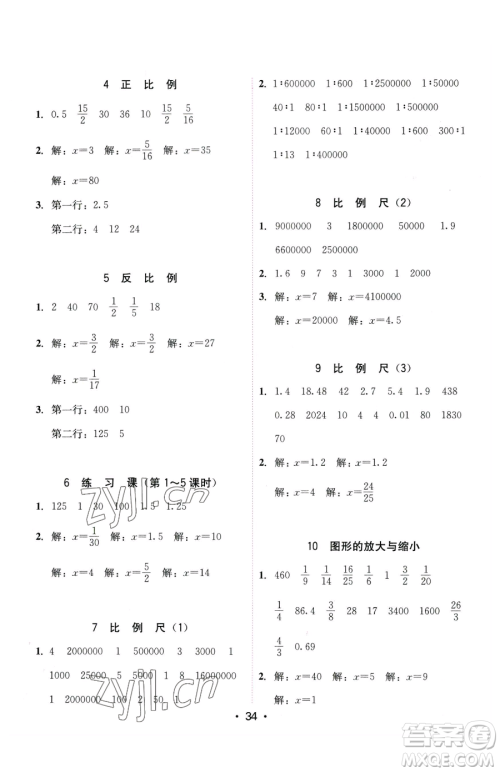 安徽人民出版社2023教与学课时学练测六年级下册数学人教版参考答案