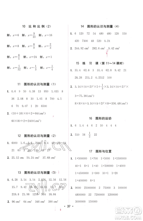 安徽人民出版社2023教与学课时学练测六年级下册数学人教版参考答案