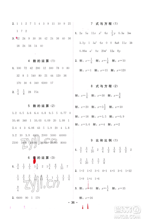 安徽人民出版社2023教与学课时学练测六年级下册数学人教版参考答案